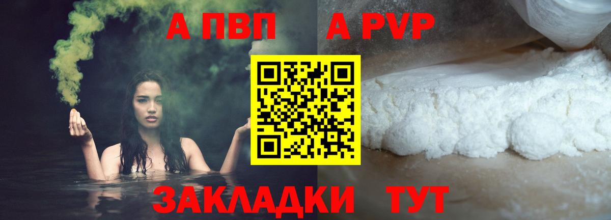 Грозный  закладки  Альфа ПВП  Вход с VPN  A-PVP СК 