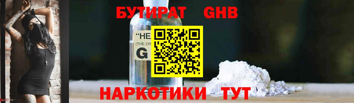 Бутират бутик Грозный