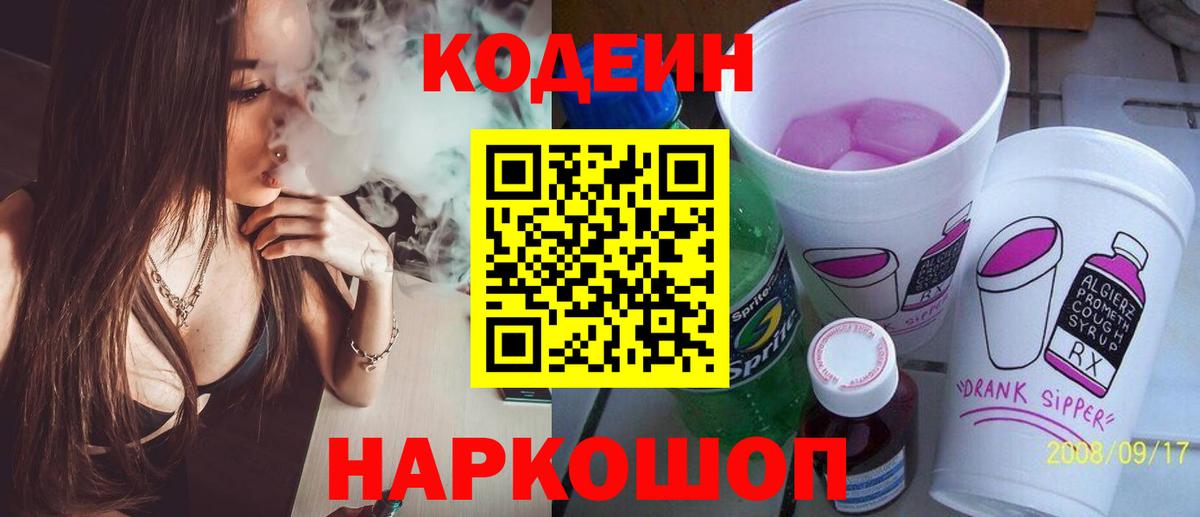 Кодеиновый сироп Lean напиток Lean (лин)  Вход с VPN  Грозный 
