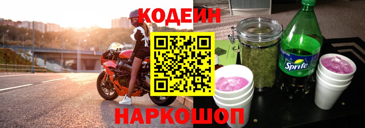 Кодеиновый сироп Lean напиток Lean (лин) Грозный